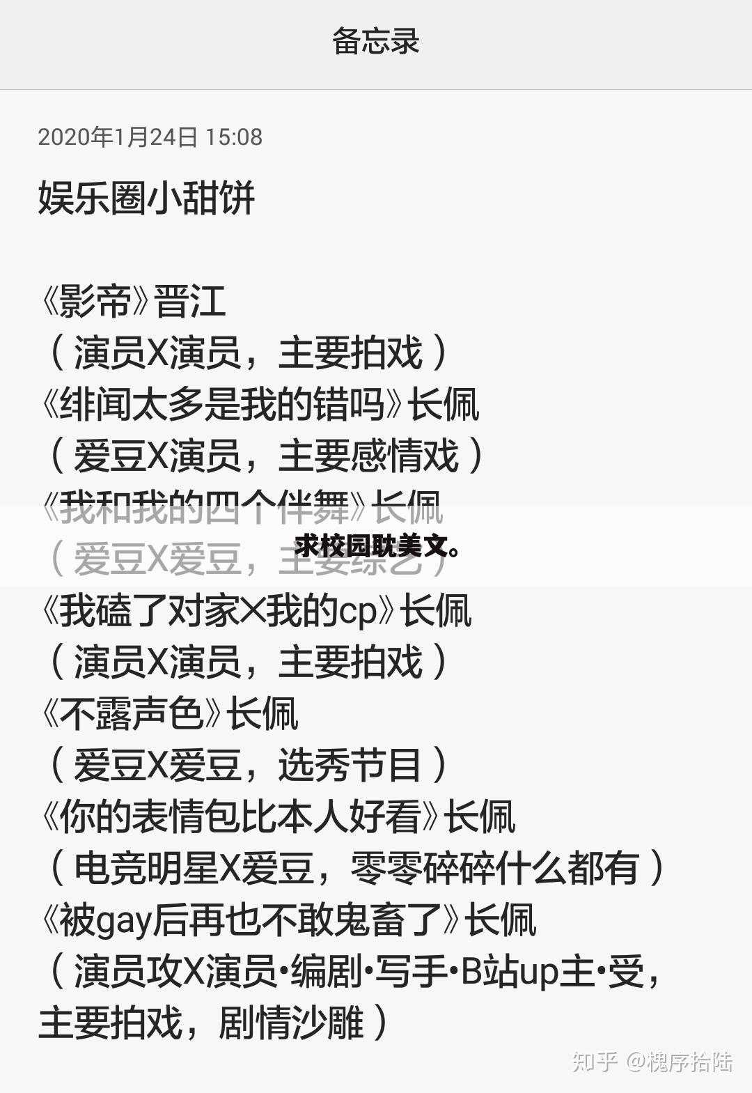 求校园耽美文。