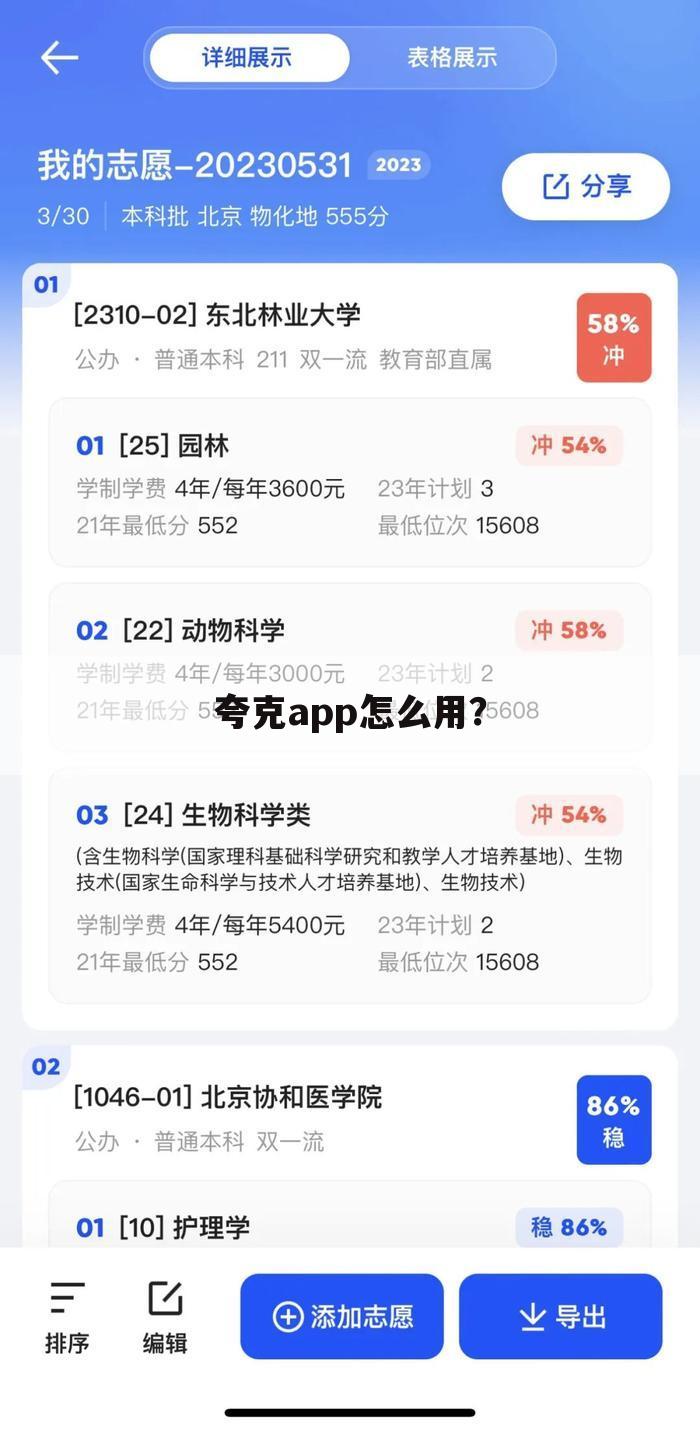 夸克app怎么用?