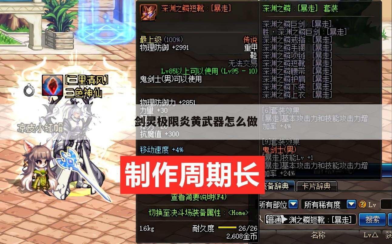 剑灵极限炎黄武器怎么做